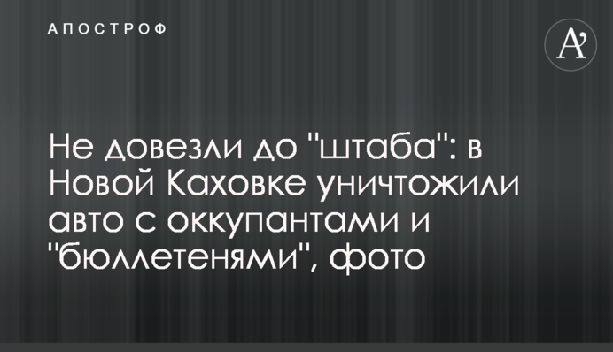 Не довезли до 