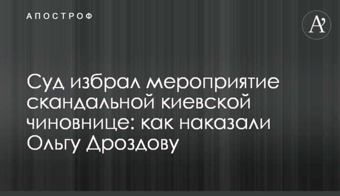 Суд избрал меру пресечения киевской чиновнице за овощерезки в бомбоубежища: как ее наказали