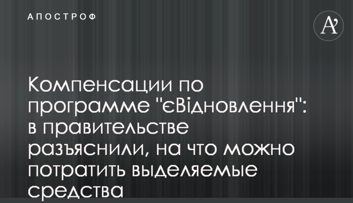 Компенсации по программе 