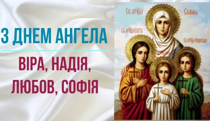 С праздником, красавица! Лучшие поздравительные открытки с Днем Веры, Надежды, Любви и Софии