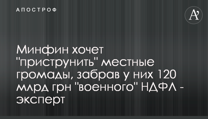 Минфин хочет 