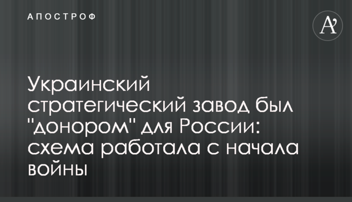 Український стратегічний завод був 