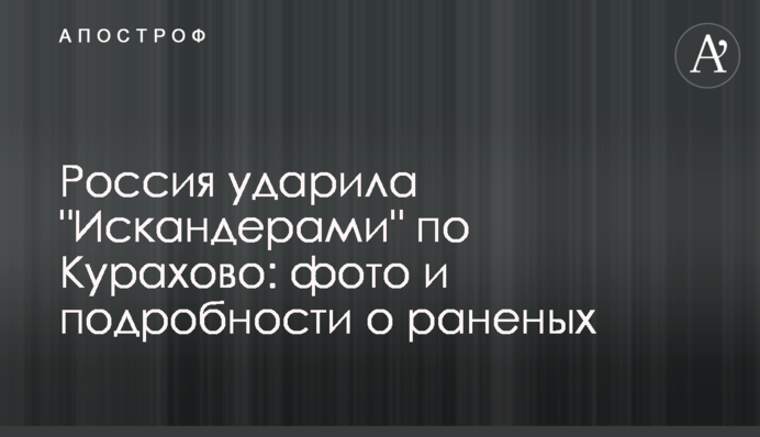 Россия ударила 