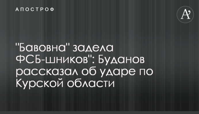 Атака зачепила ФСБ-шників