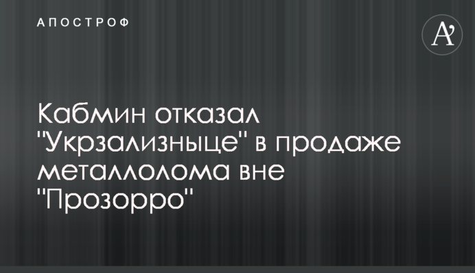 Кабмін відмовив 