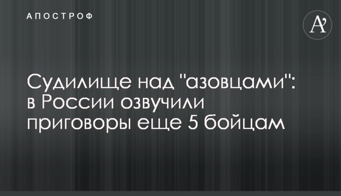 Судилище над 