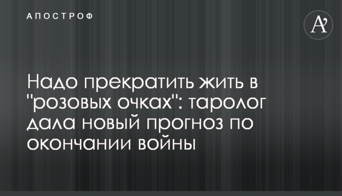 Треба припинити жити в 