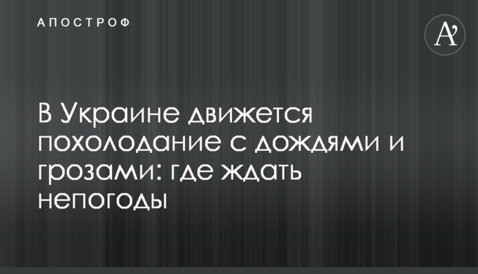 В Украине движется похолодание с дождями и грозами: где ждать непогоды