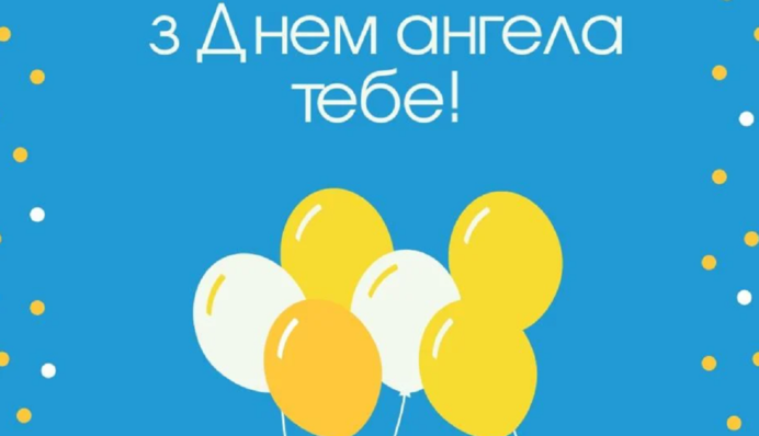 День ангела Ірини: яскраві привітання і листівки для іменинниць