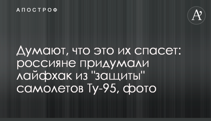 Думают, что это их спасет: россияне придумали лайфхак по 