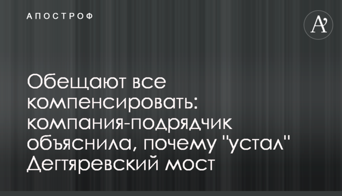 Обіцяють все компенсувати: компанія-підрядник пояснила, чому 
