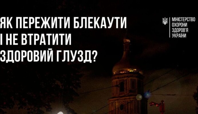 Как с пользой провести время без света: советы Минздрава на случай блэкаутов