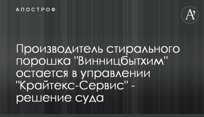 Производитель стирального порошка 