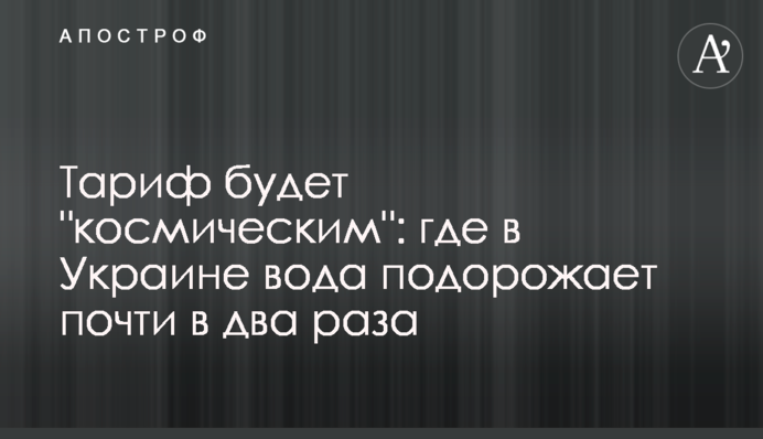 Тариф будет 