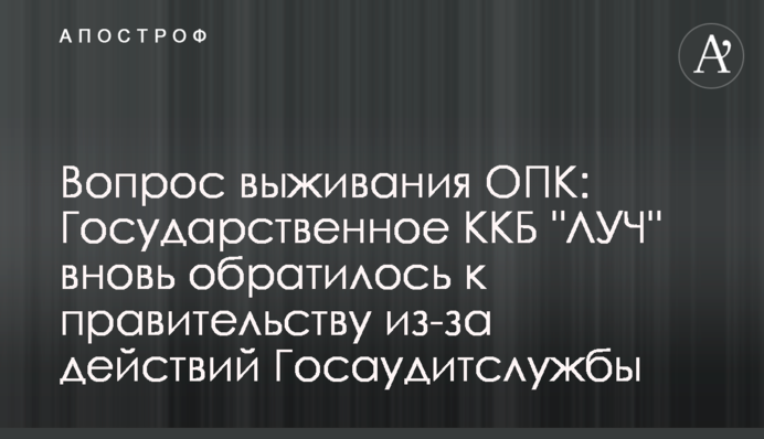 Вопрос выживания ОПК: Государственное ККБ 