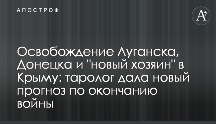 Освобождение Луганска, Донецка и 