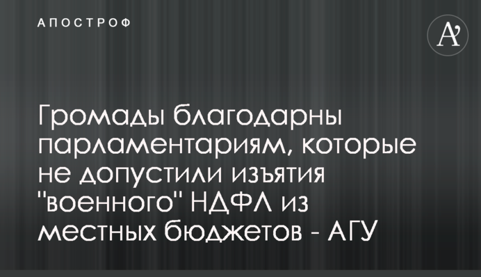 Громади вдячні парламентарям, які не допустили вилучення 