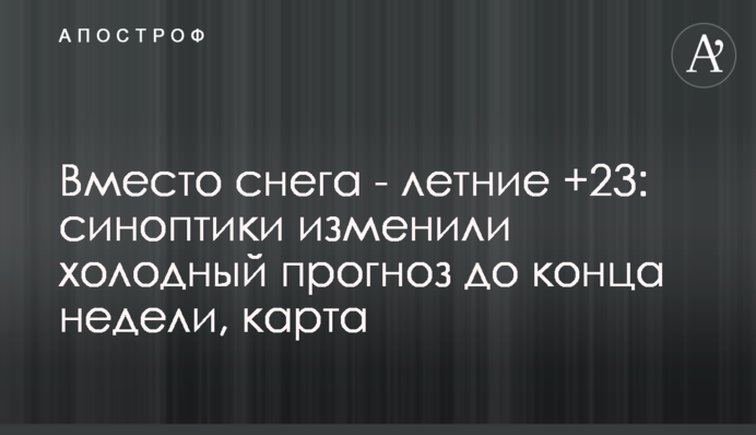 Замість снігу - літні +23: синоптики змінили холодний прогноз до кінця тижня, карта