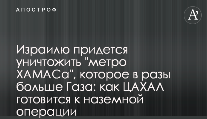 Израилю придется уничтожить 