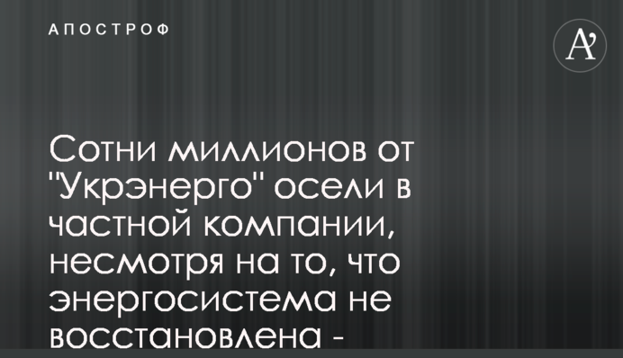 Сотні мільйонів від 