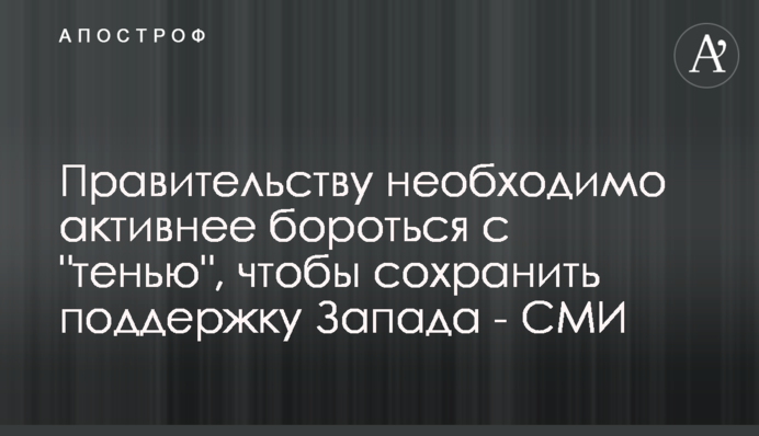 Правительству необходимо активнее бороться с 
