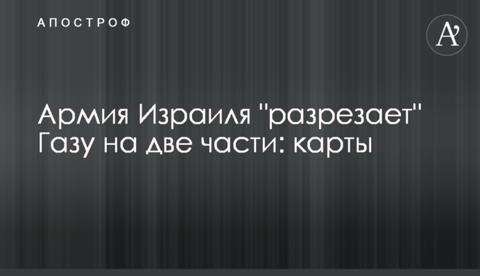 Армія Ізраїлю 