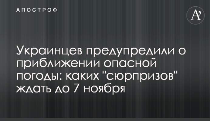 Українців попередили про наближення небезпечної погоди: на які 