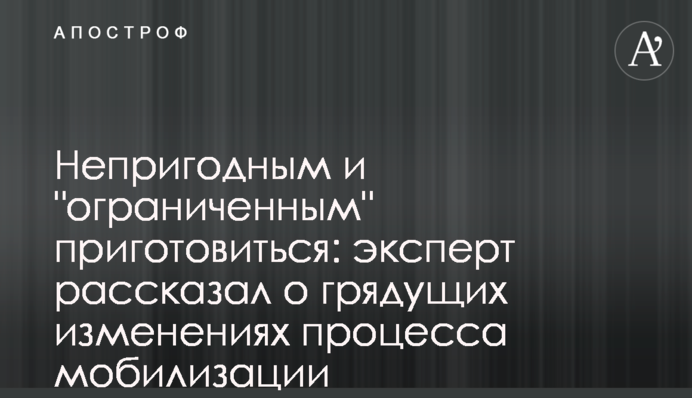 Непригодным и 