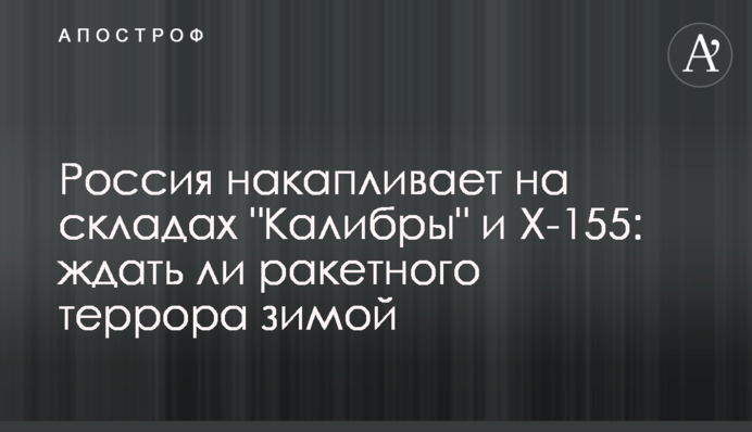 Россия накапливает на складах 