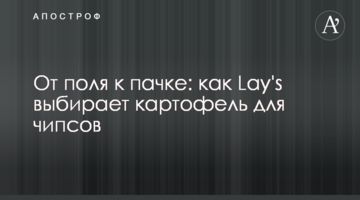 От поля к пачке: как Lay's выбирает картофель для чипсов