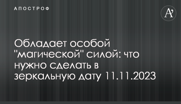 Має особливу 