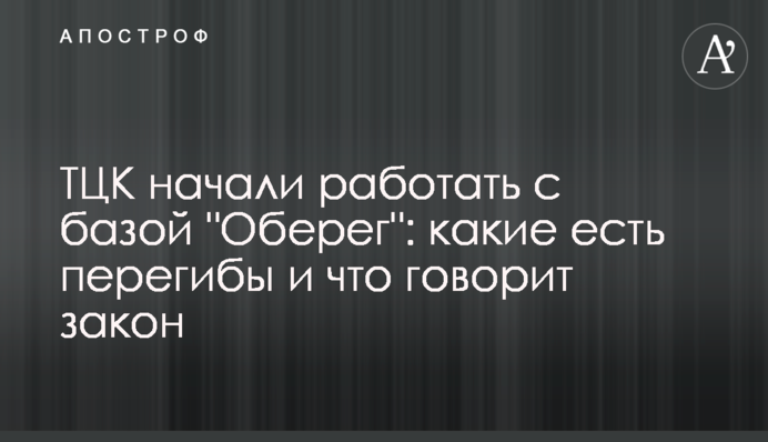 ТЦК начали работать с базой 