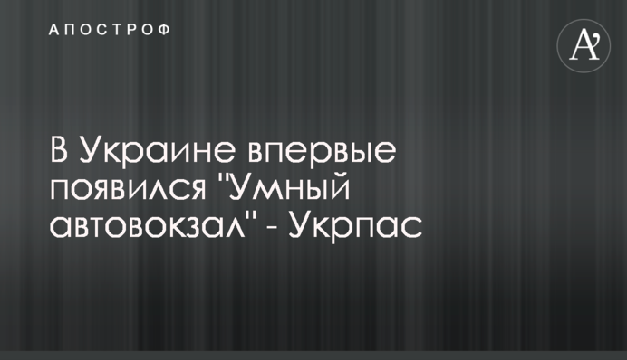В Україні вперше з'явився 
