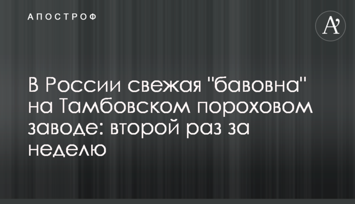 В России свежая 