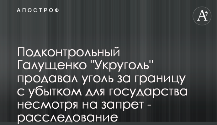 Підконтрольне Галущенку 