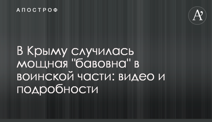В Криму сталась потужна 