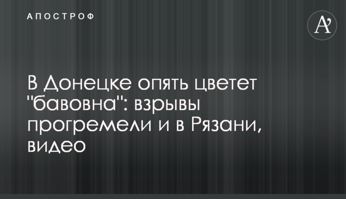 В Донецке опять цветет 