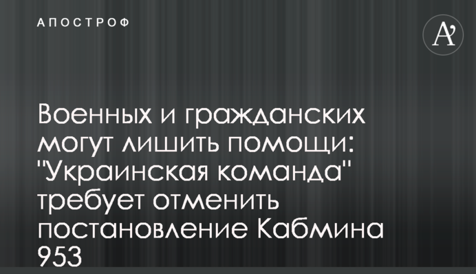 Військових та цивільних можуть позбавити допомоги: 