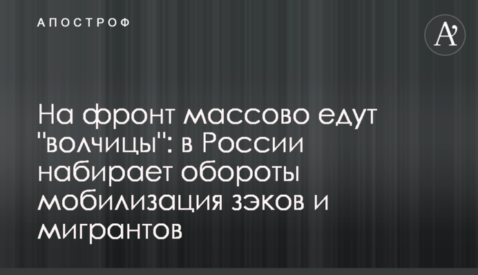 На фронт массово едут 