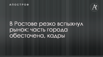 В Ростове резко вспыхнул рынок: часть города обесточена, кадры