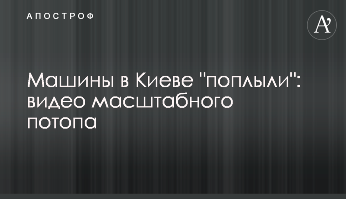 Машини в Києві 