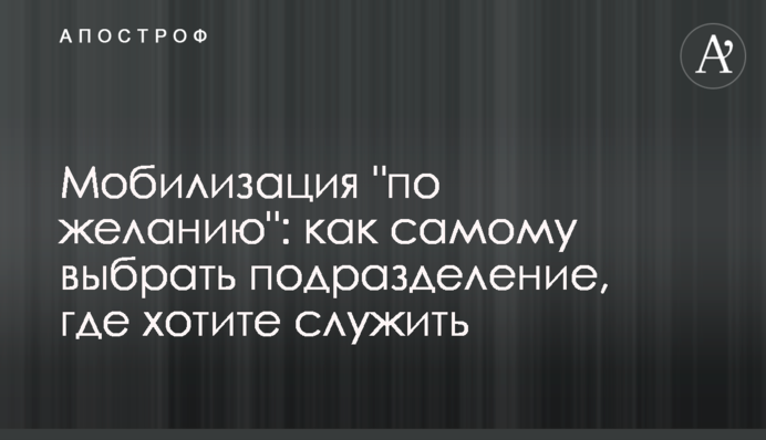 Мобилизация 