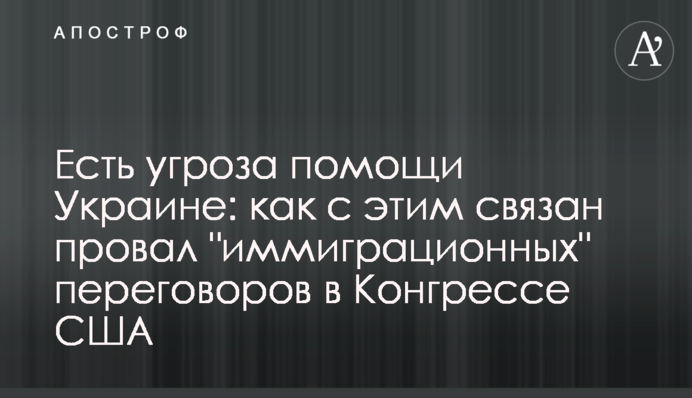 Є загроза допомозі Україні: як з цим пов'язаний провал 