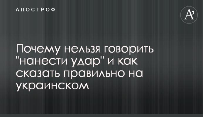 Почему нельзя говорить 