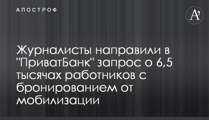 Журналисты направили в 