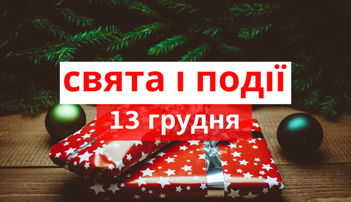 Нічого не піднімайте з землі, щоб потім не шкодувати: яке свято 13 грудня і що заборонено робити