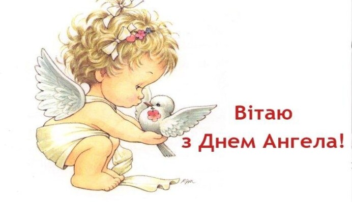 З Днем ангела, Андрію: красиві привітання для іменинників у віршах, смс і картинках