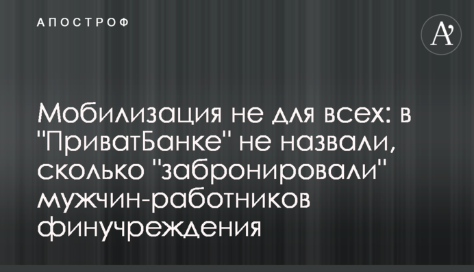 Мобилизация не для всех: в 