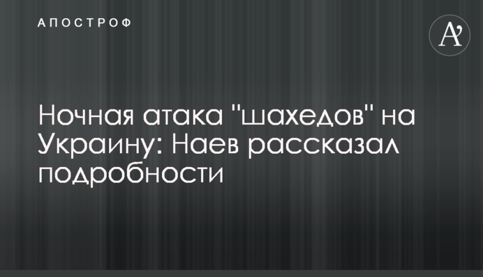 Нічна атака 