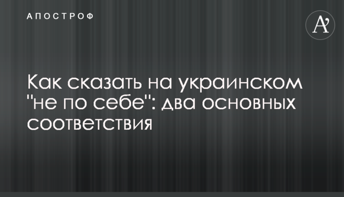 Как сказать на украинском 